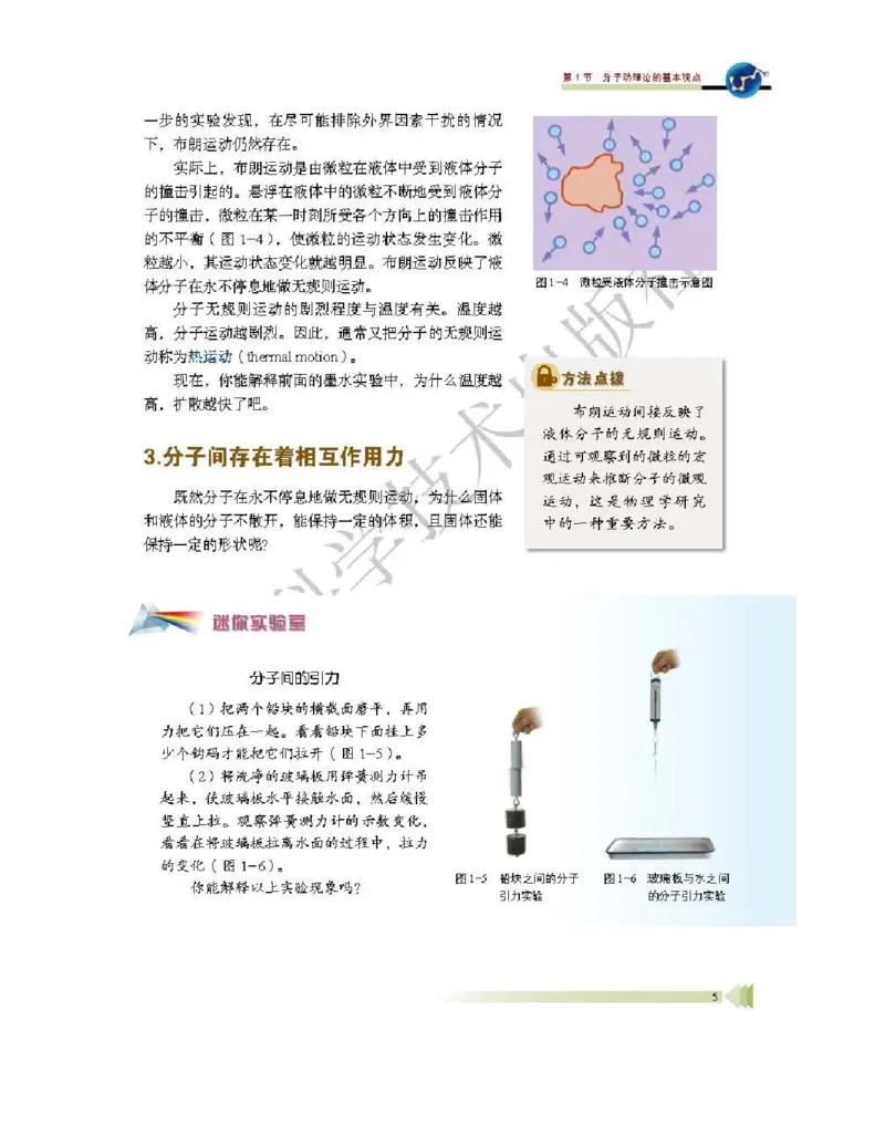 《2019新鲁科版高中物理选择性必修第三册_初高中资料库_高中资料库（转存避免链接过期失效）_高中物理》第9页预览
