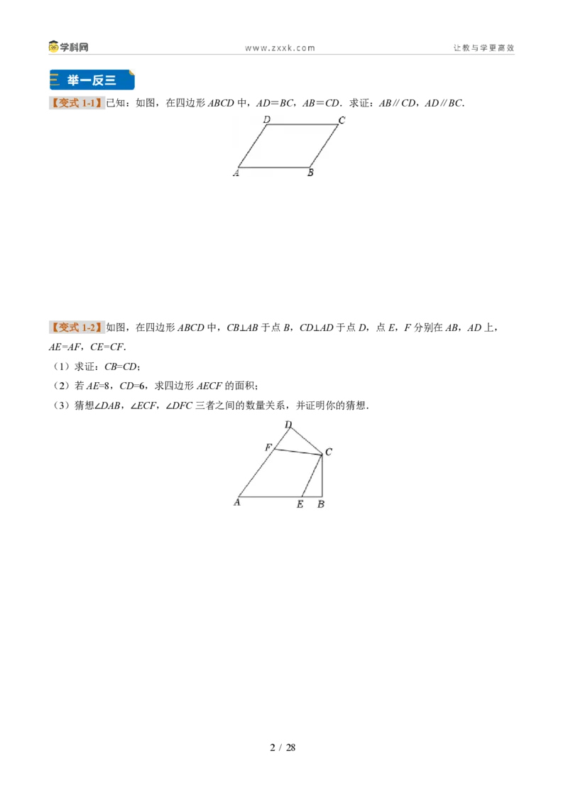 《专题11全等三角形常见辅助线与动点问题（题型专练）（原卷版）_2026秋初中教辅合集_2027学科网&_2027新《8上数学•同步备课资料合集》（新教材浙教）》第2页预览