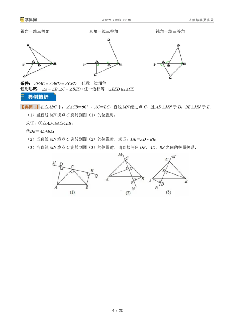 《专题11全等三角形常见辅助线与动点问题（题型专练）（原卷版）_2026秋初中教辅合集_2027学科网&_2027新《8上数学•同步备课资料合集》（新教材浙教）》第4页预览