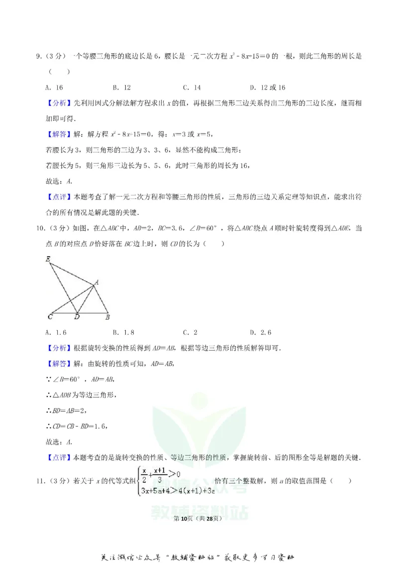 《2019四川省内江市中考数学真题及答案_初高中资料库_初中资料库（转存避免链接过期失效）_初中数学》第10页预览