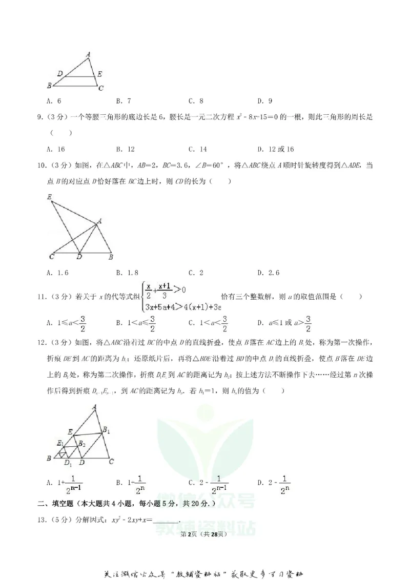 《2019四川省内江市中考数学真题及答案_初高中资料库_初中资料库（转存避免链接过期失效）_初中数学》第2页预览