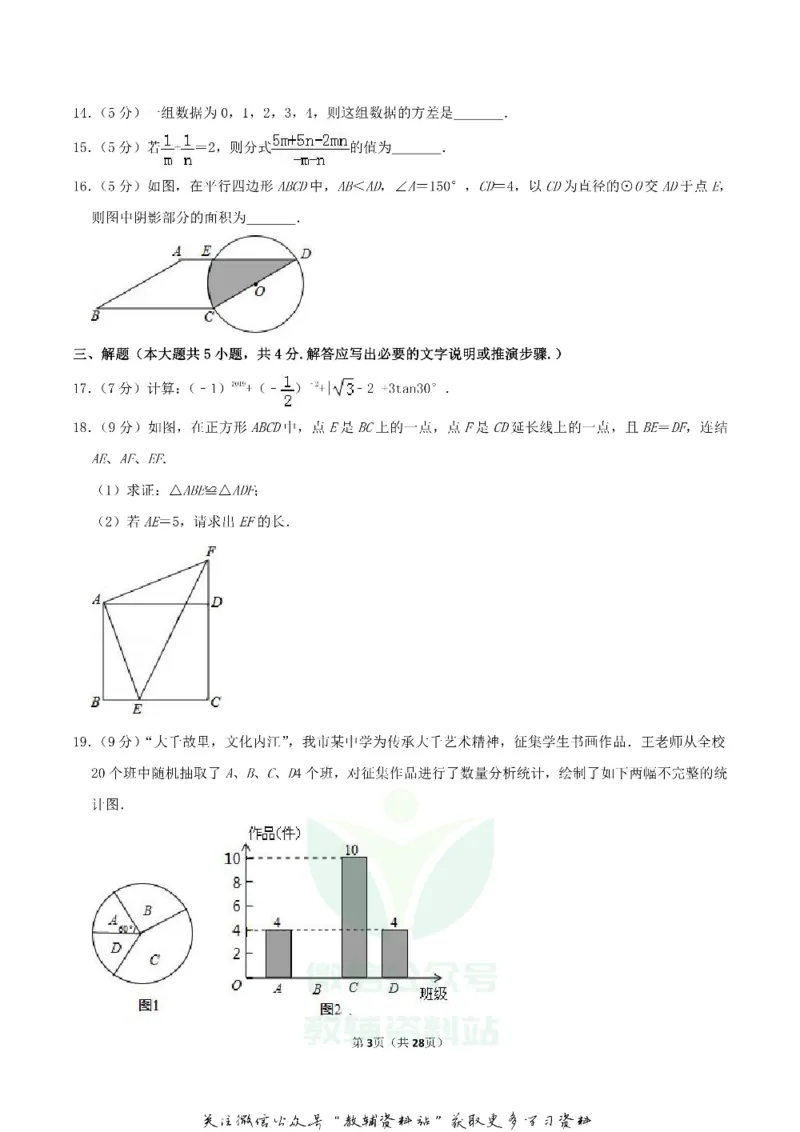 《2019四川省内江市中考数学真题及答案_初高中资料库_初中资料库（转存避免链接过期失效）_初中数学》第3页预览
