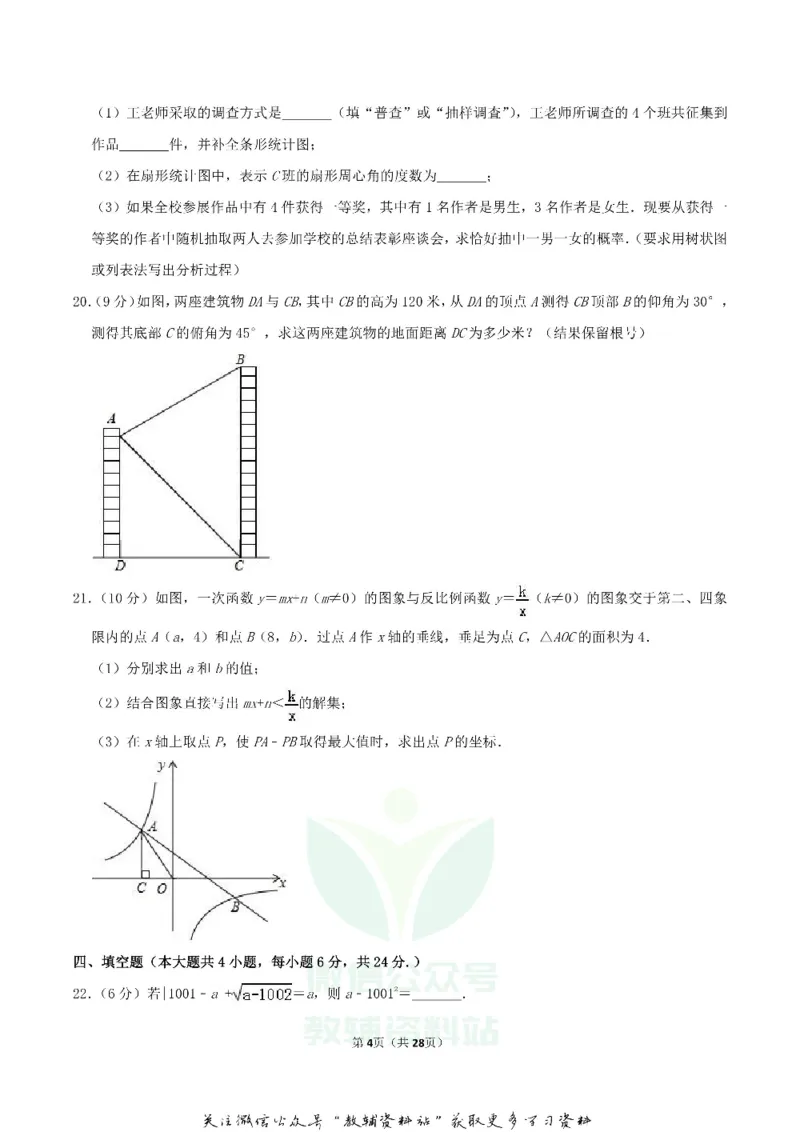 《2019四川省内江市中考数学真题及答案_初高中资料库_初中资料库（转存避免链接过期失效）_初中数学》第4页预览