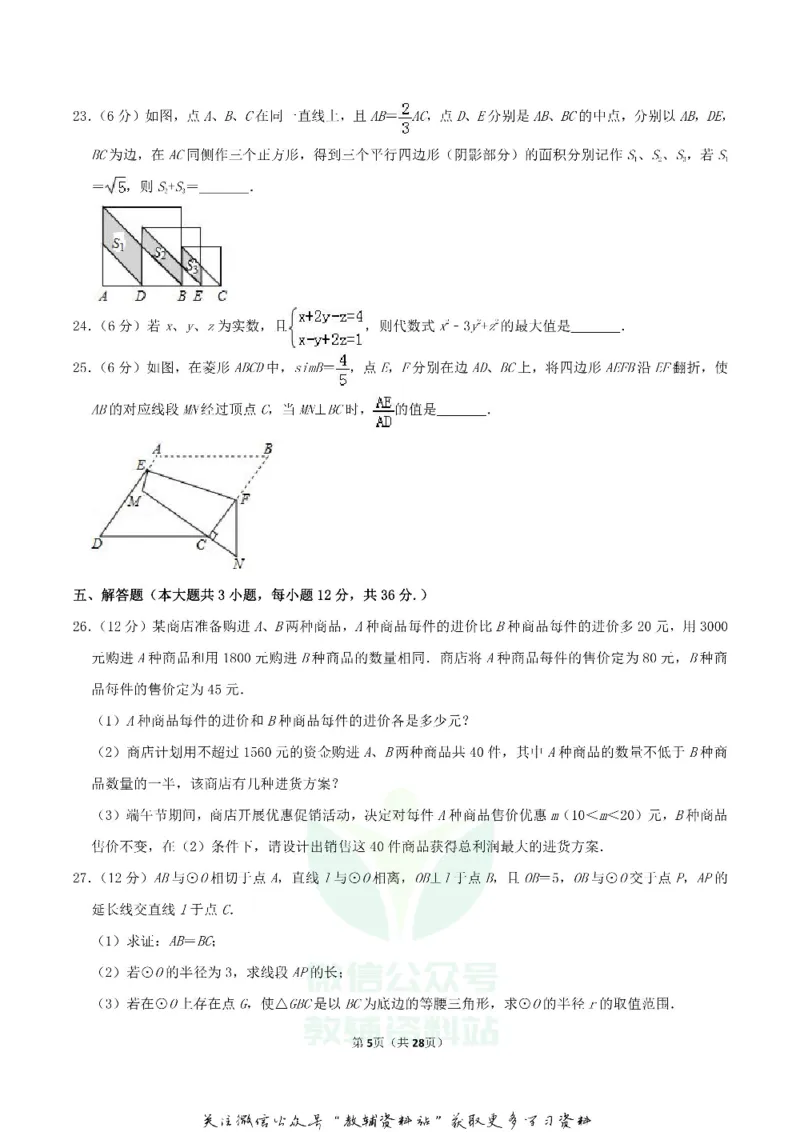 《2019四川省内江市中考数学真题及答案_初高中资料库_初中资料库（转存避免链接过期失效）_初中数学》第5页预览