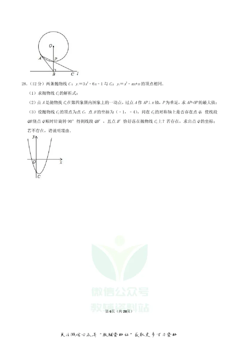《2019四川省内江市中考数学真题及答案_初高中资料库_初中资料库（转存避免链接过期失效）_初中数学》第6页预览