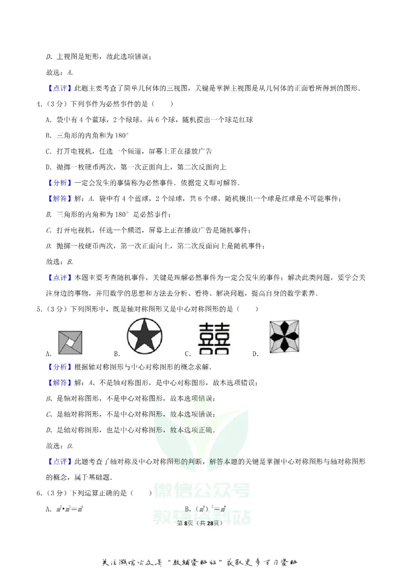 《2019四川省内江市中考数学真题及答案_初高中资料库_初中资料库（转存避免链接过期失效）_初中数学》第8页预览