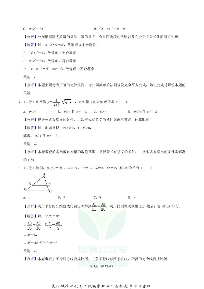 《2019四川省内江市中考数学真题及答案_初高中资料库_初中资料库（转存避免链接过期失效）_初中数学》第9页预览