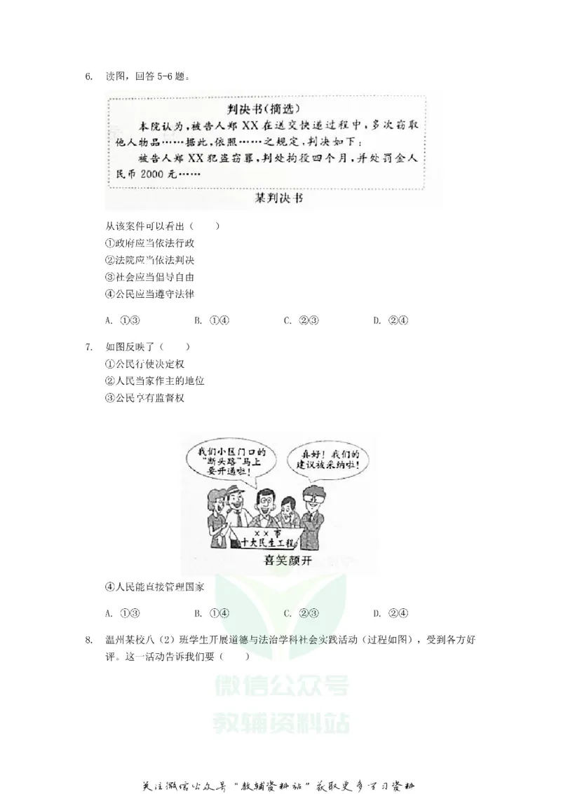 《2019浙江省温州市中考道德与法治真题及答案_初高中资料库_初中资料库（转存避免链接过期失效）_初中政治》第2页预览