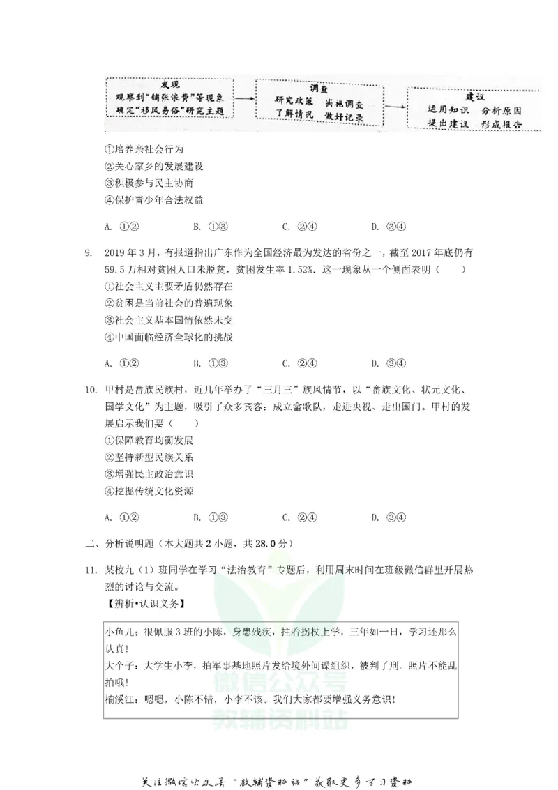 《2019浙江省温州市中考道德与法治真题及答案_初高中资料库_初中资料库（转存避免链接过期失效）_初中政治》第3页预览