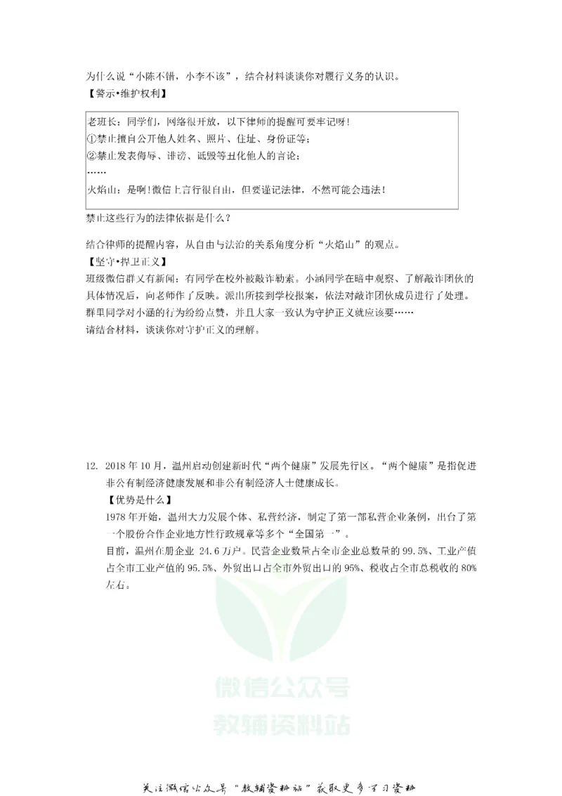 《2019浙江省温州市中考道德与法治真题及答案_初高中资料库_初中资料库（转存避免链接过期失效）_初中政治》第4页预览