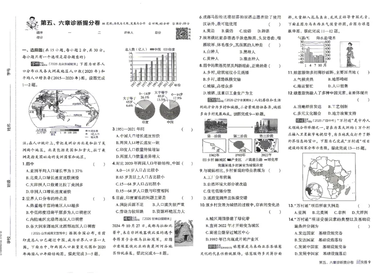 《26秋鲁教版五四制六上地理五三诊断提分卷_2026秋初中教辅合集_2026秋53系列_2027《初中53同步》6上地理（鲁教）》第10页预览