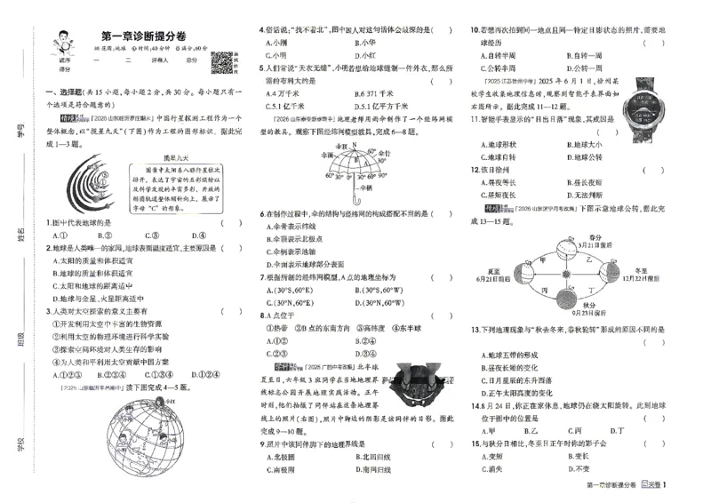 《26秋鲁教版五四制六上地理五三诊断提分卷_2026秋初中教辅合集_2026秋53系列_2027《初中53同步》6上地理（鲁教）》第2页预览