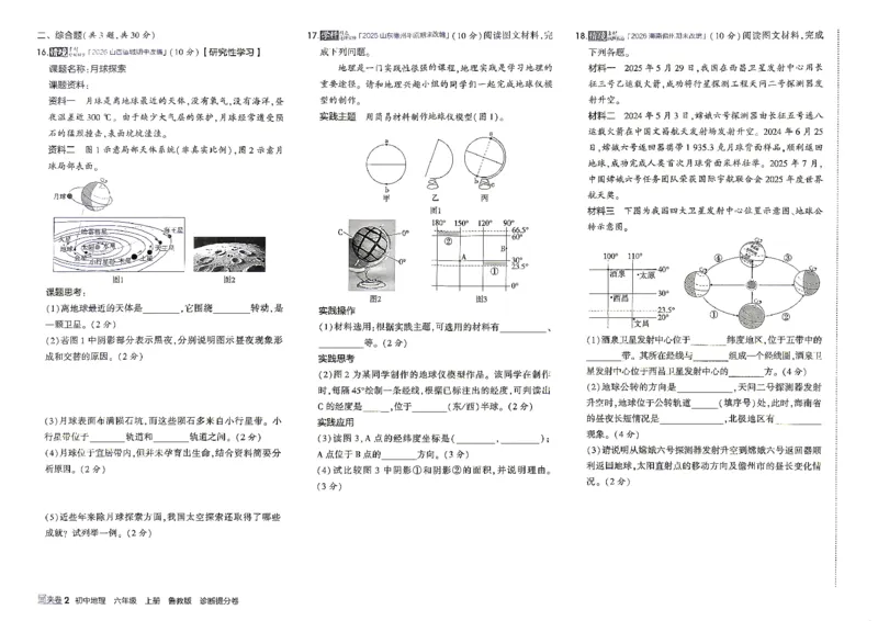 《26秋鲁教版五四制六上地理五三诊断提分卷_2026秋初中教辅合集_2026秋53系列_2027《初中53同步》6上地理（鲁教）》第3页预览
