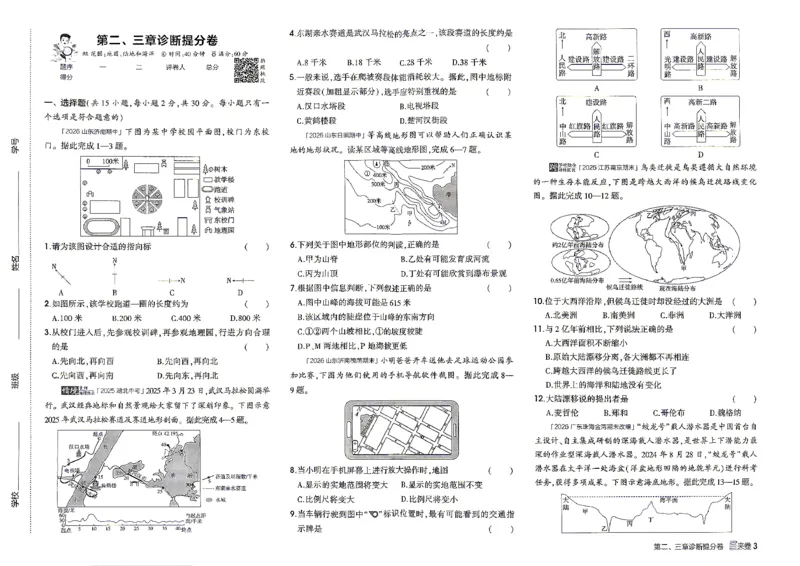 《26秋鲁教版五四制六上地理五三诊断提分卷_2026秋初中教辅合集_2026秋53系列_2027《初中53同步》6上地理（鲁教）》第4页预览