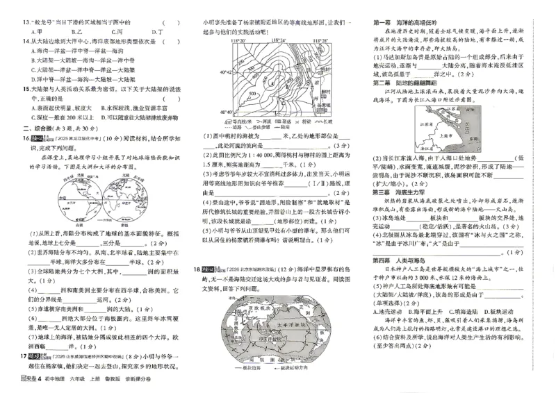 《26秋鲁教版五四制六上地理五三诊断提分卷_2026秋初中教辅合集_2026秋53系列_2027《初中53同步》6上地理（鲁教）》第5页预览