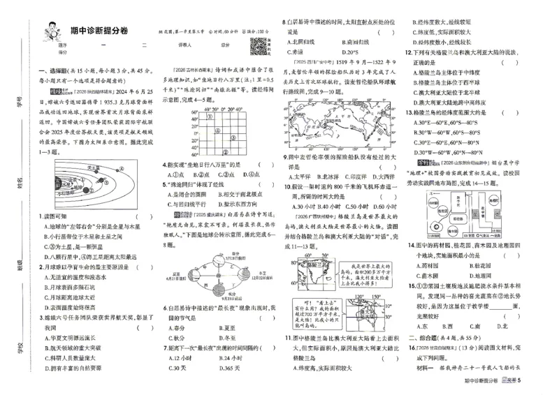 《26秋鲁教版五四制六上地理五三诊断提分卷_2026秋初中教辅合集_2026秋53系列_2027《初中53同步》6上地理（鲁教）》第6页预览