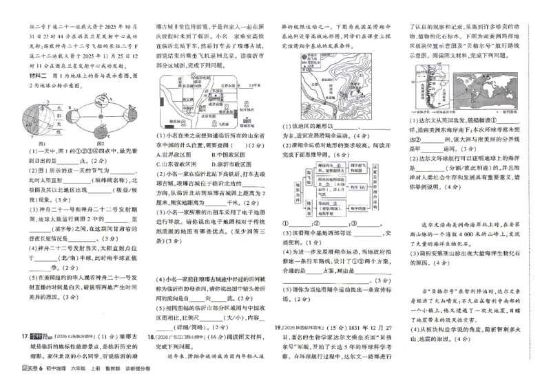 《26秋鲁教版五四制六上地理五三诊断提分卷_2026秋初中教辅合集_2026秋53系列_2027《初中53同步》6上地理（鲁教）》第7页预览