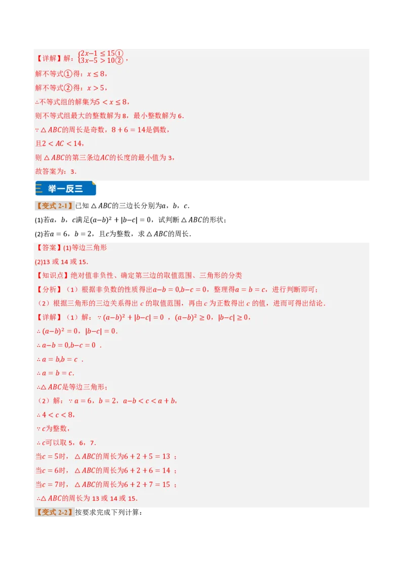 《专题0213.2与三角形有关的线段（题型专练）（解析版）_2026秋初中教辅合集_2027学科网&_2026秋《同步备课系列》8上数学_第十三章三角形_专项训练》第4页预览