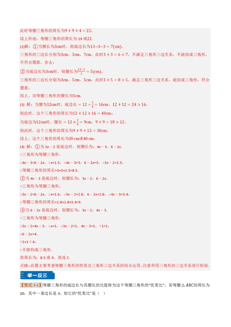 《专题0213.2与三角形有关的线段（题型专练）（解析版）_2026秋初中教辅合集_2027学科网&_2026秋《同步备课系列》8上数学_第十三章三角形_专项训练》第7页预览