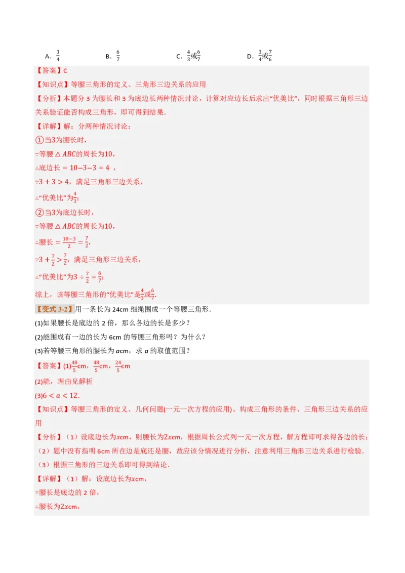 《专题0213.2与三角形有关的线段（题型专练）（解析版）_2026秋初中教辅合集_2027学科网&_2026秋《同步备课系列》8上数学_第十三章三角形_专项训练》第8页预览