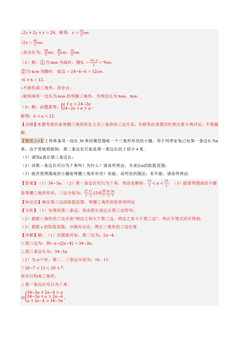 《专题0213.2与三角形有关的线段（题型专练）（解析版）_2026秋初中教辅合集_2027学科网&_2026秋《同步备课系列》8上数学_第十三章三角形_专项训练》第9页预览