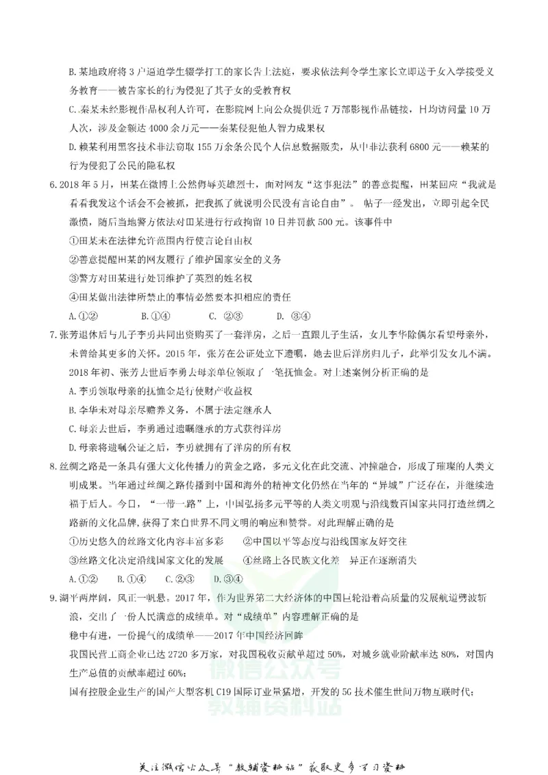 《2018重庆涪陵中考道德与法治真题及答案A卷_初高中资料库_初中资料库（转存避免链接过期失效）_初中政治》第2页预览