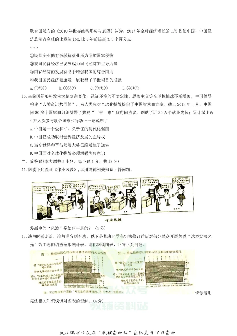 《2018重庆涪陵中考道德与法治真题及答案A卷_初高中资料库_初中资料库（转存避免链接过期失效）_初中政治》第3页预览