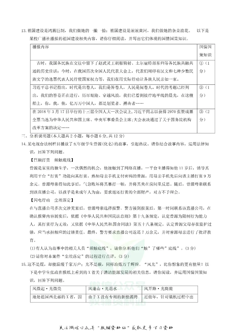 《2018重庆涪陵中考道德与法治真题及答案A卷_初高中资料库_初中资料库（转存避免链接过期失效）_初中政治》第4页预览
