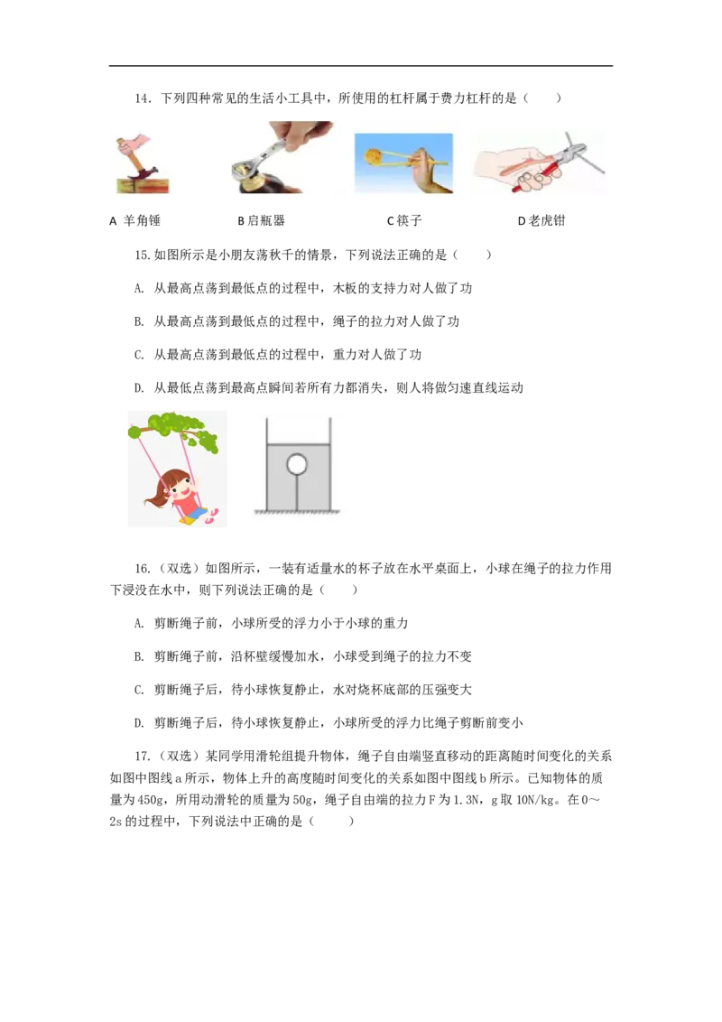 《2019-2020学年河南省郑州市八年级下学期物理期末试题（含答案）_初中全科知识点总结和试卷_赠送习题试卷_初中3年学习辅助资料_1、初中学习资料_4-4、物理_4-4-4、初二物理下册_2023更新》第4页预览