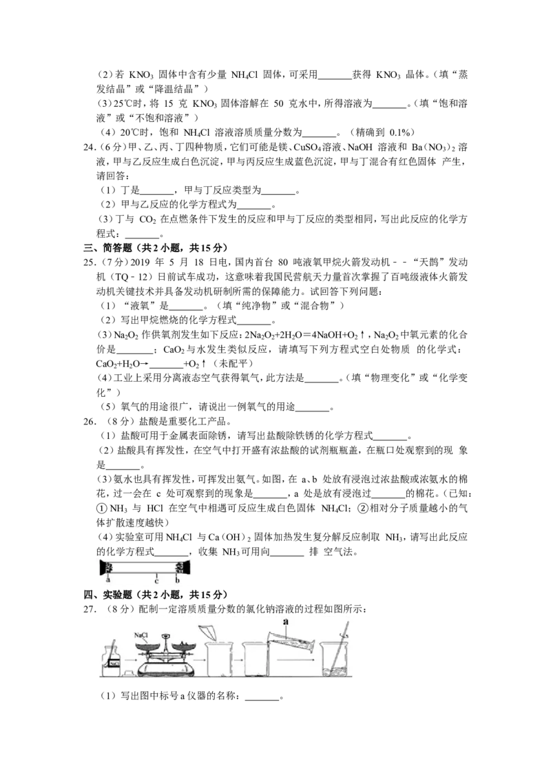 《2019年湖南省郴州市中考化学试卷（解析版）_初高中资料库_初中资料库（转存避免链接过期失效）_初中化学》第4页预览