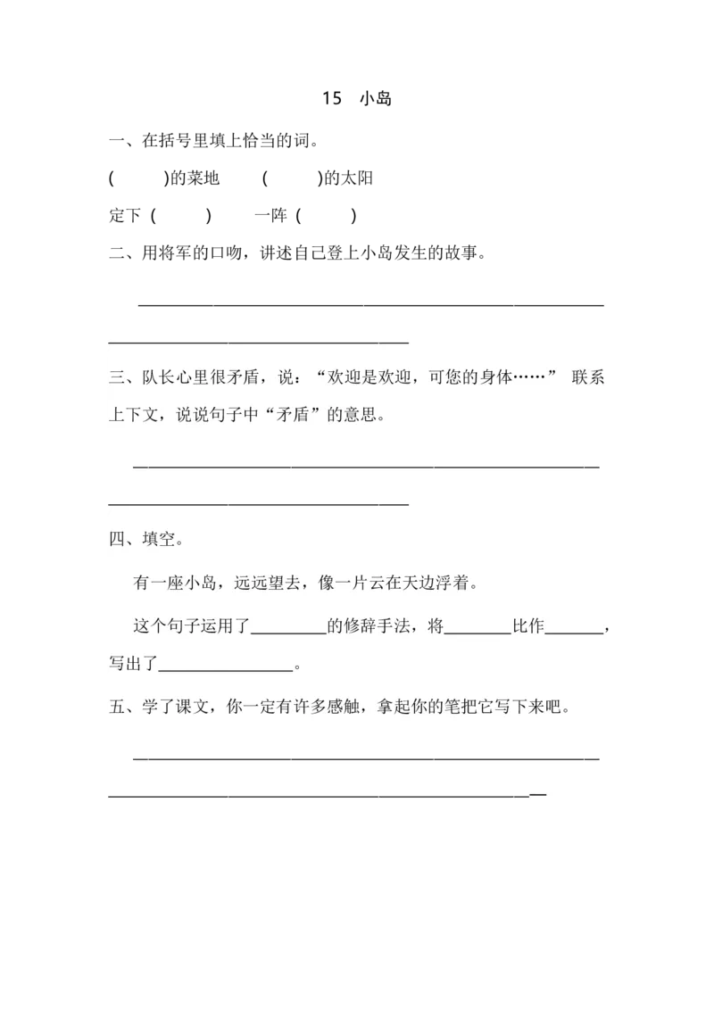 《15小岛课时练》第1页预览