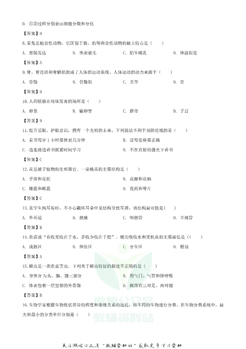 《2020宁夏中卫中考生物真题及答案_初高中资料库_初中资料库（转存避免链接过期失效）_初中生物》第2页预览