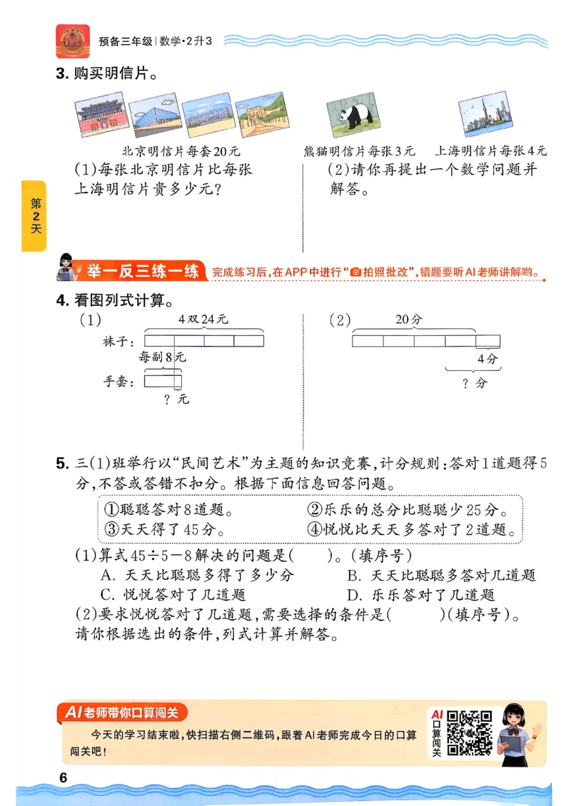 《26秋数学上册王朝霞《预备三年级》（北师版）_2026秋初中教辅合集_2026秋《王朝霞预备暑假衔接》（语数英）_2026秋数学王朝霞《预备新2-6年级》暑假衔接（北师版）》第10页预览