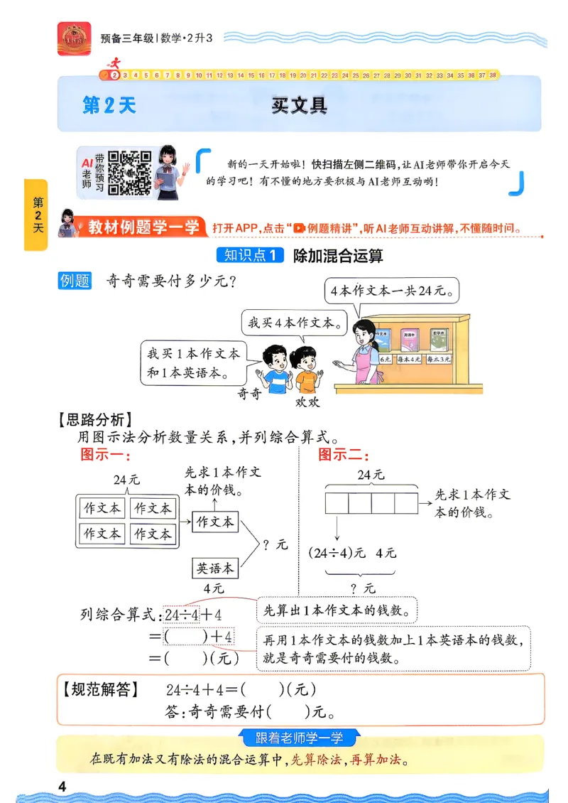 《26秋数学上册王朝霞《预备三年级》（北师版）_2026秋初中教辅合集_2026秋《王朝霞预备暑假衔接》（语数英）_2026秋数学王朝霞《预备新2-6年级》暑假衔接（北师版）》第8页预览