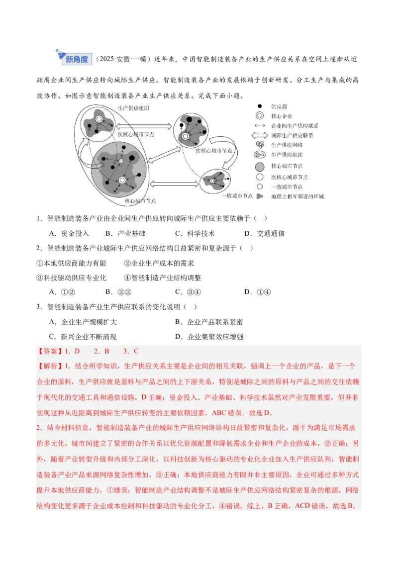 《第24讲工业区位因素及其变化（专项练习）（教师版）_地理_2026年_2026年高考地理一轮课件+讲义+练习（安徽专用）-G326》第5页预览