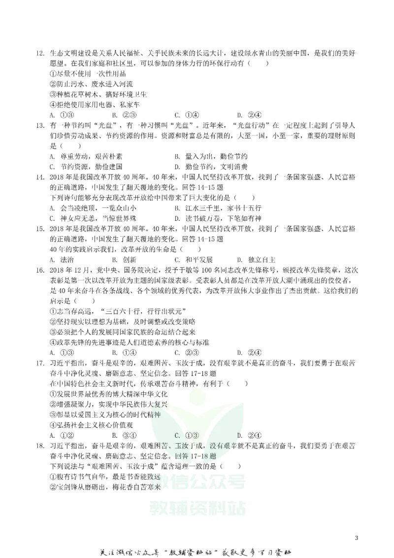 《2019四川省自贡市中考道德与法治真题及答案_初高中资料库_初中资料库（转存避免链接过期失效）_初中政治》第3页预览