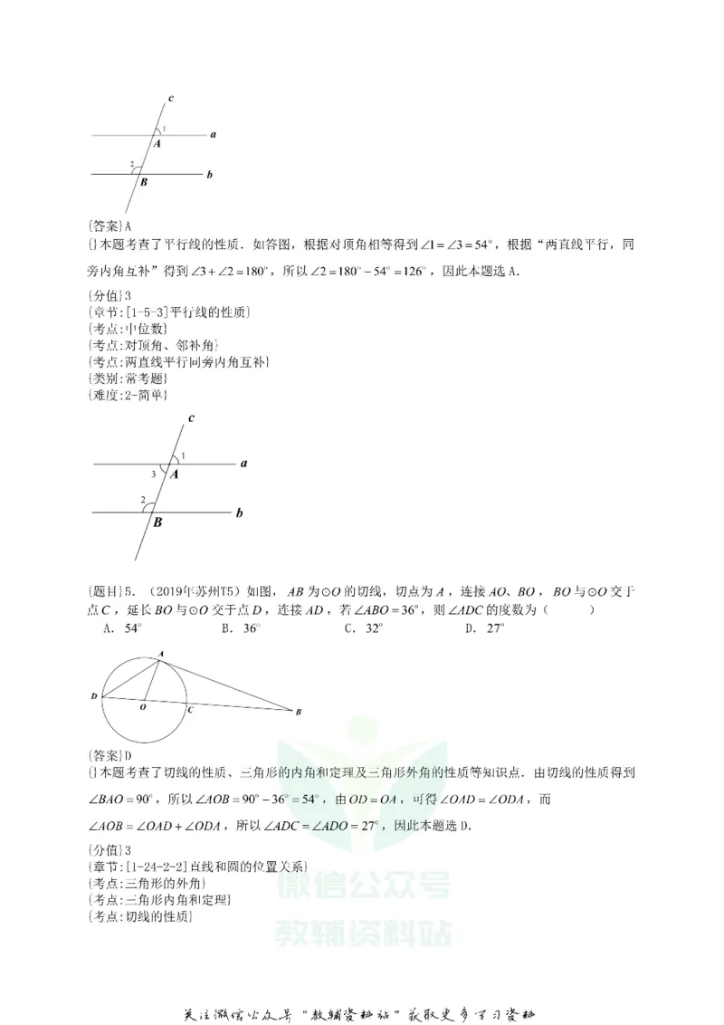 《2019江苏省苏州市中考数学真题及答案_初高中资料库_初中资料库（转存避免链接过期失效）_初中数学》第2页预览