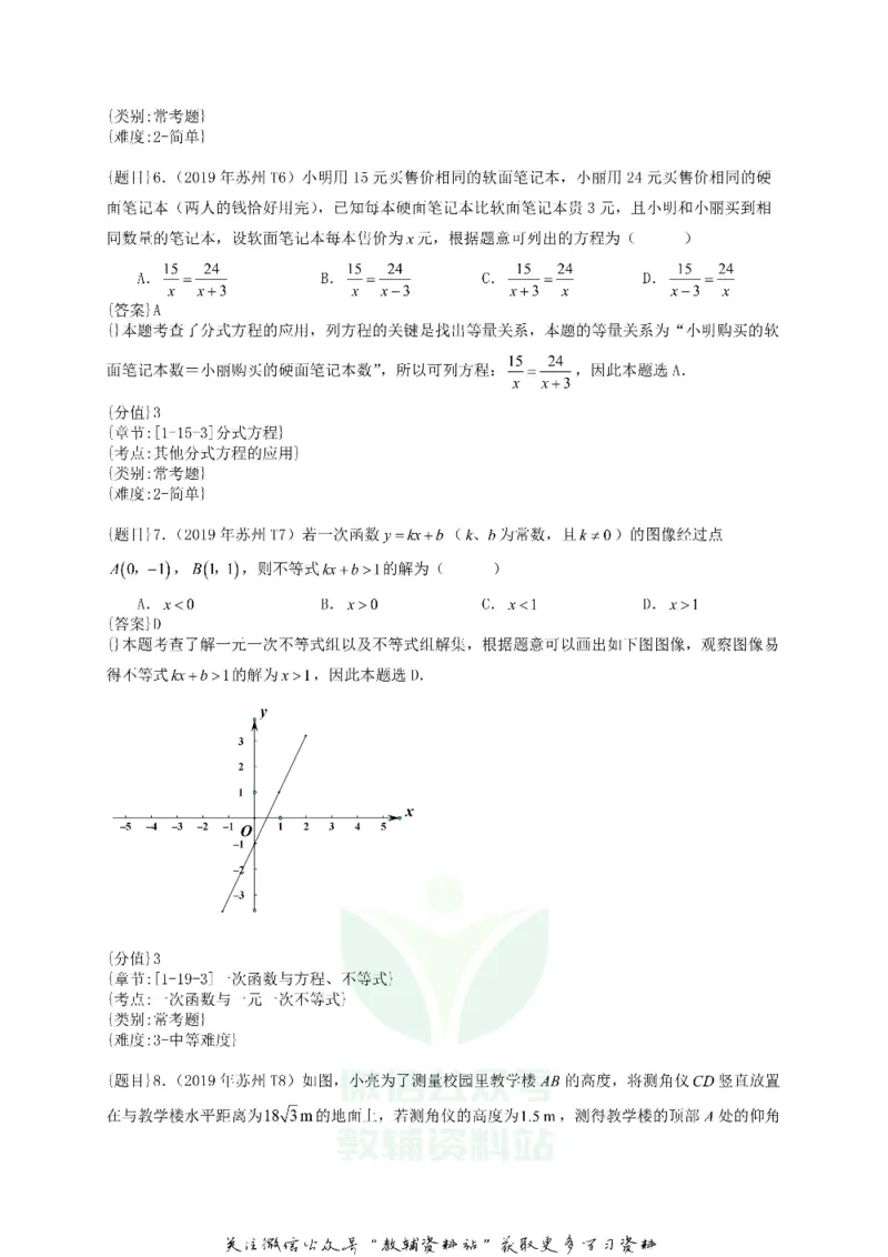 《2019江苏省苏州市中考数学真题及答案_初高中资料库_初中资料库（转存避免链接过期失效）_初中数学》第3页预览