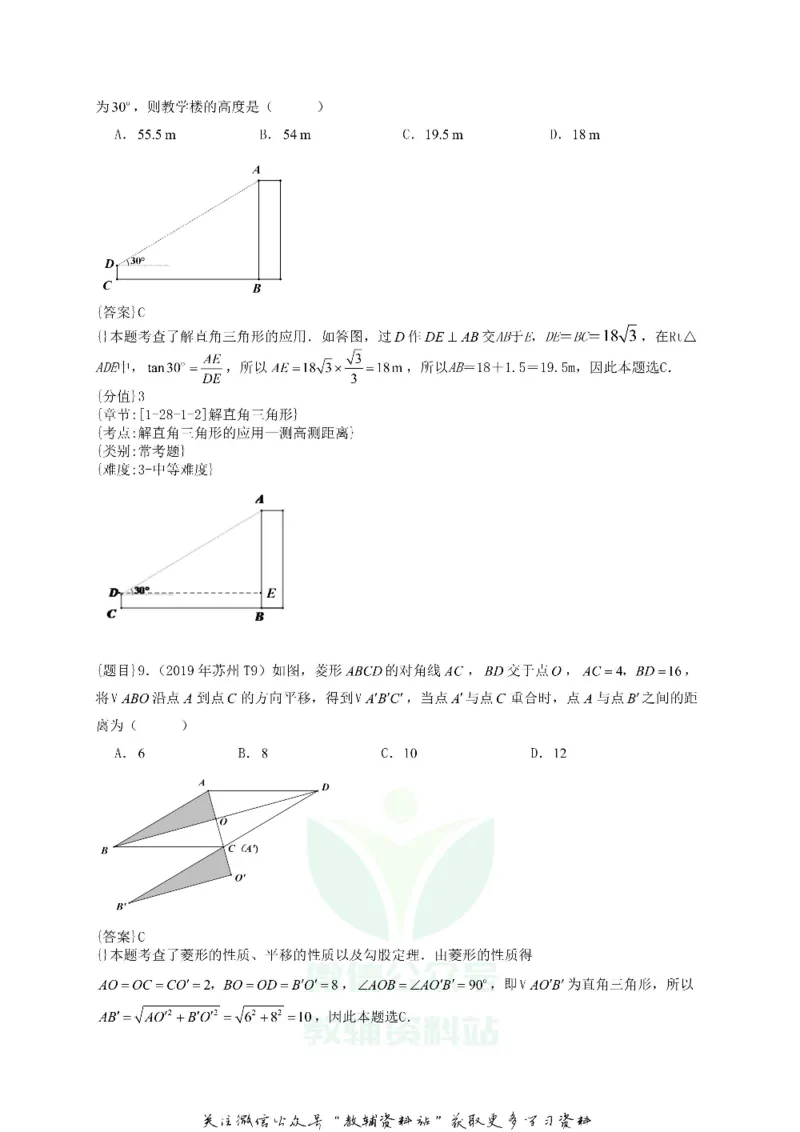 《2019江苏省苏州市中考数学真题及答案_初高中资料库_初中资料库（转存避免链接过期失效）_初中数学》第4页预览