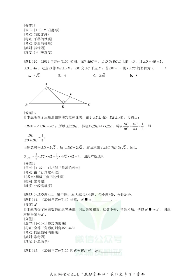 《2019江苏省苏州市中考数学真题及答案_初高中资料库_初中资料库（转存避免链接过期失效）_初中数学》第5页预览