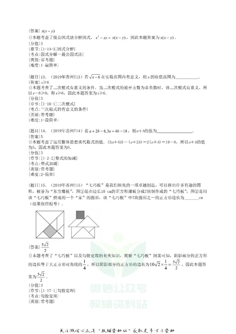 《2019江苏省苏州市中考数学真题及答案_初高中资料库_初中资料库（转存避免链接过期失效）_初中数学》第6页预览