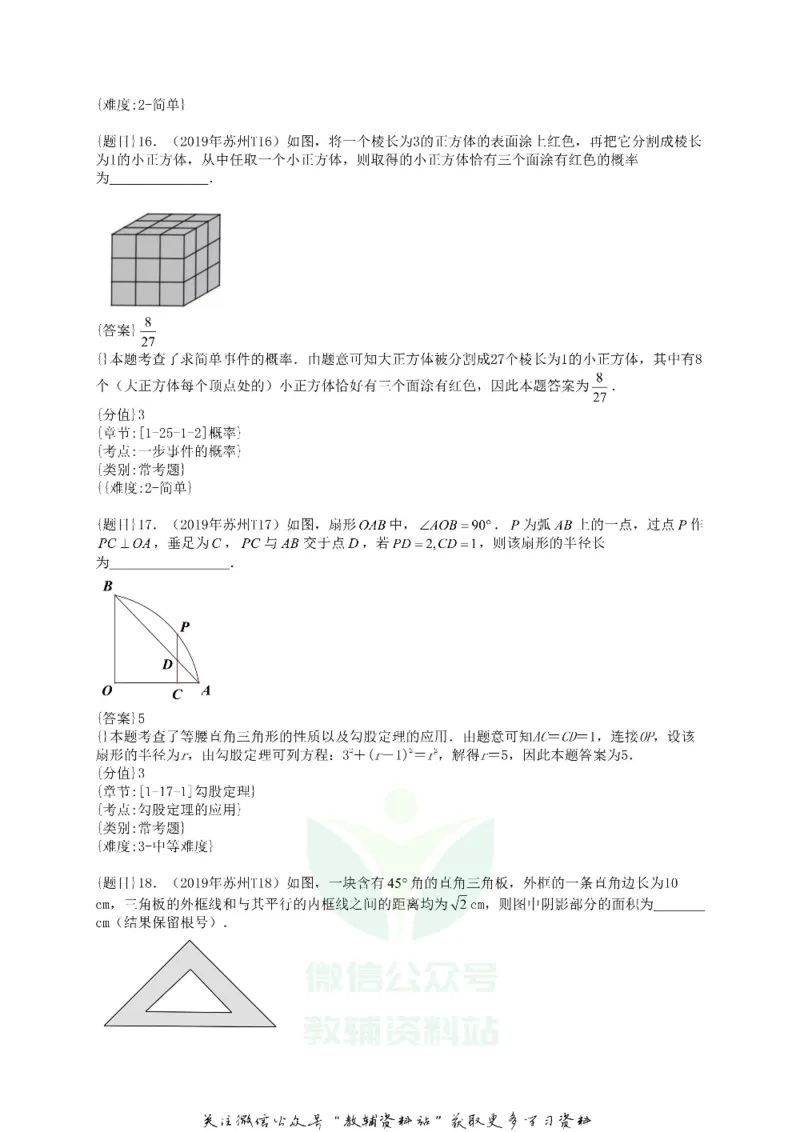 《2019江苏省苏州市中考数学真题及答案_初高中资料库_初中资料库（转存避免链接过期失效）_初中数学》第7页预览