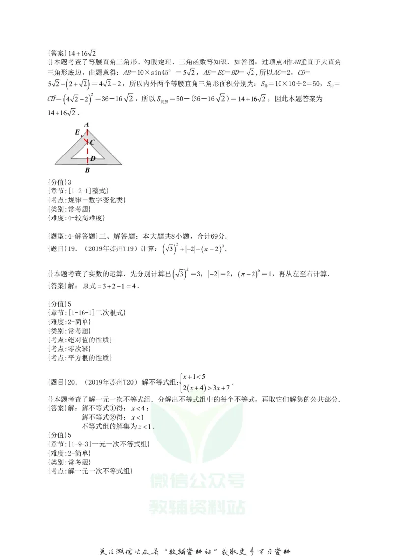 《2019江苏省苏州市中考数学真题及答案_初高中资料库_初中资料库（转存避免链接过期失效）_初中数学》第8页预览