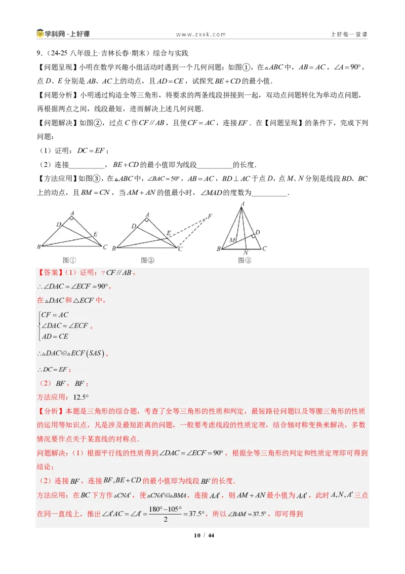 《专题05全等三角形中动点与新定义型问题（专项训练）（解析版）_2026秋初中教辅合集_2027学科网&_2027新《8上数学•同步备课资料合集》（新教材人教）》第10页预览