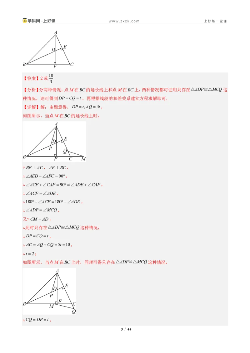 《专题05全等三角形中动点与新定义型问题（专项训练）（解析版）_2026秋初中教辅合集_2027学科网&_2027新《8上数学•同步备课资料合集》（新教材人教）》第3页预览