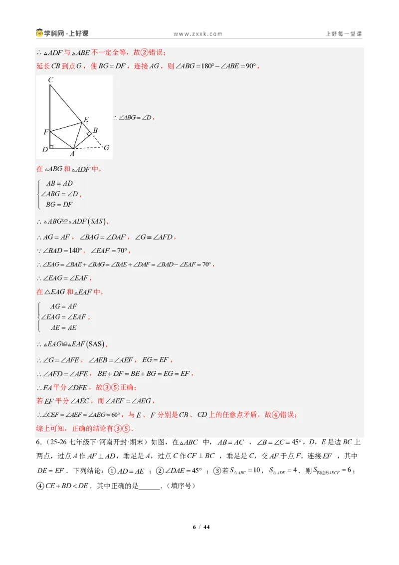 《专题05全等三角形中动点与新定义型问题（专项训练）（解析版）_2026秋初中教辅合集_2027学科网&_2027新《8上数学•同步备课资料合集》（新教材人教）》第6页预览