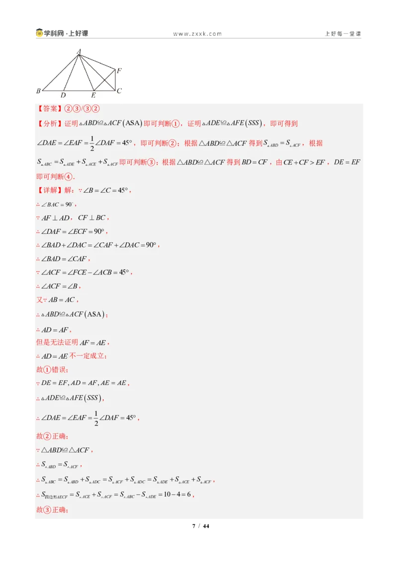 《专题05全等三角形中动点与新定义型问题（专项训练）（解析版）_2026秋初中教辅合集_2027学科网&_2027新《8上数学•同步备课资料合集》（新教材人教）》第7页预览