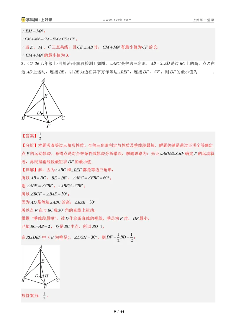 《专题05全等三角形中动点与新定义型问题（专项训练）（解析版）_2026秋初中教辅合集_2027学科网&_2027新《8上数学•同步备课资料合集》（新教材人教）》第9页预览