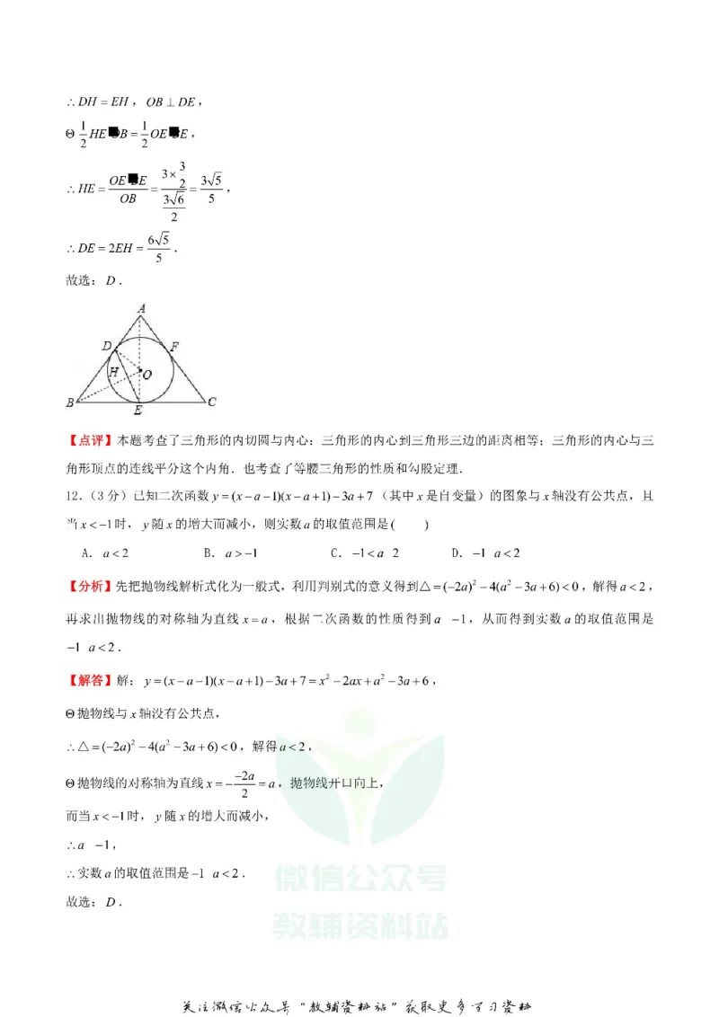 《2019四川省泸州市中考数学真题及答案_初高中资料库_初中资料库（转存避免链接过期失效）_初中数学》第10页预览