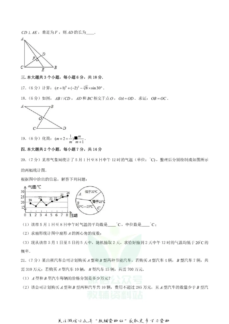 《2019四川省泸州市中考数学真题及答案_初高中资料库_初中资料库（转存避免链接过期失效）_初中数学》第3页预览